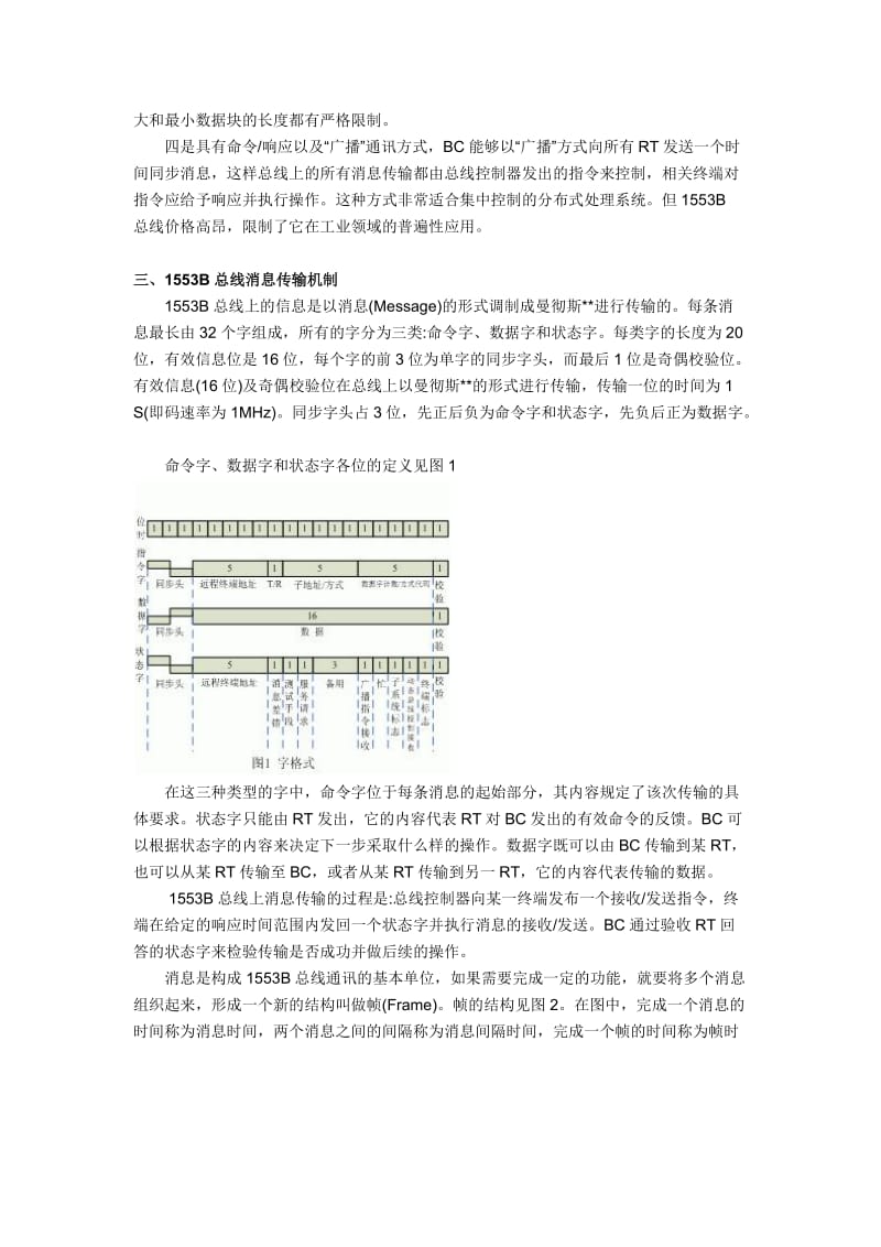 综合解析1553B协议.docx_第3页