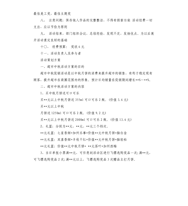 2020活动策划方案五篇.docx_第2页