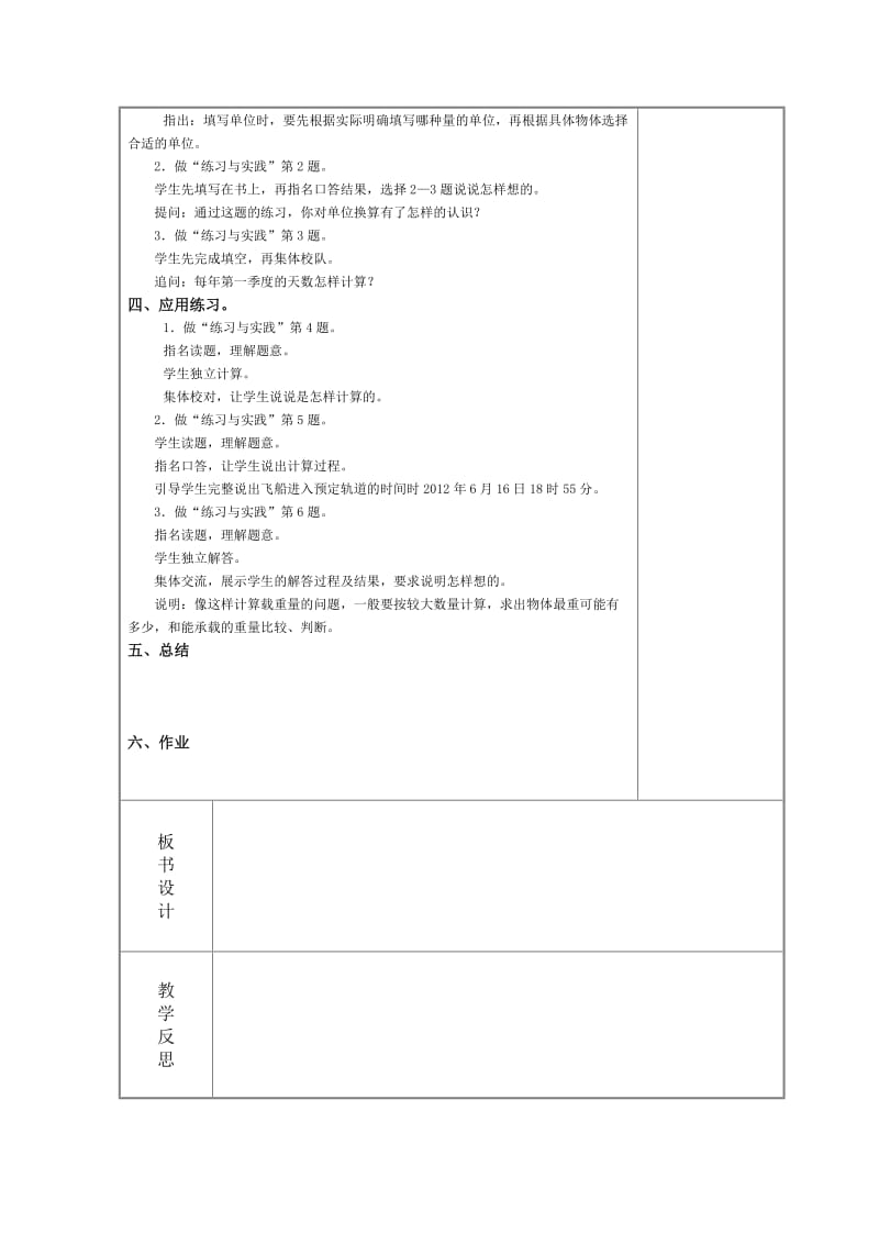 2015年苏教版六年级下册数学总复习4常见的量.doc_第2页