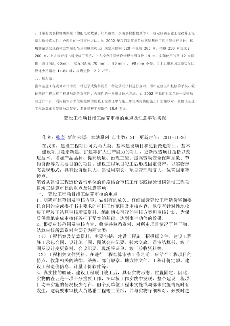 基建工程决算审计的八种方法.docx_第2页