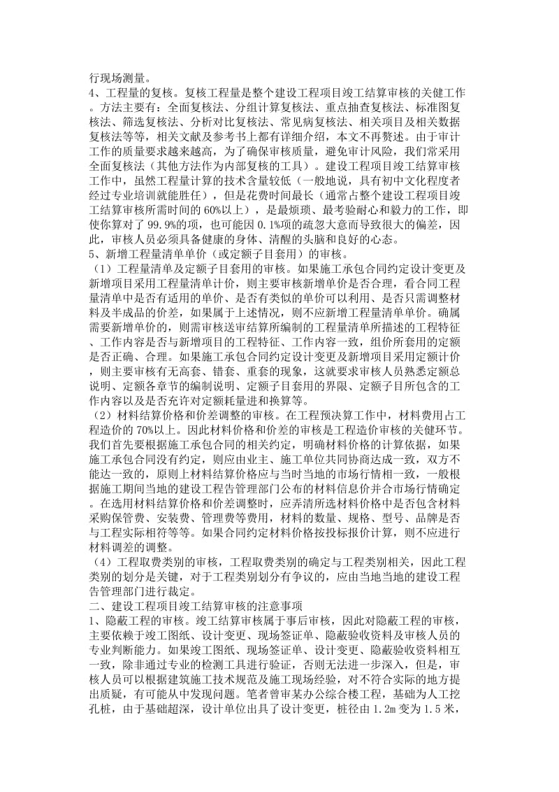 基建工程决算审计的八种方法.docx_第3页