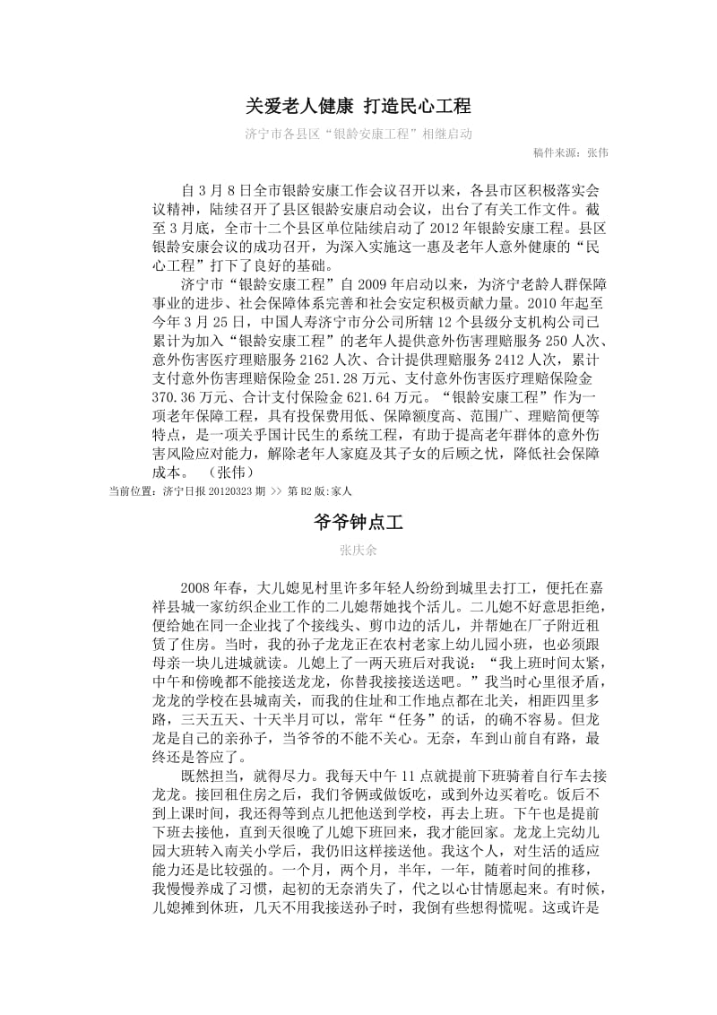 关爱老人健康打造民心工程.doc_第1页