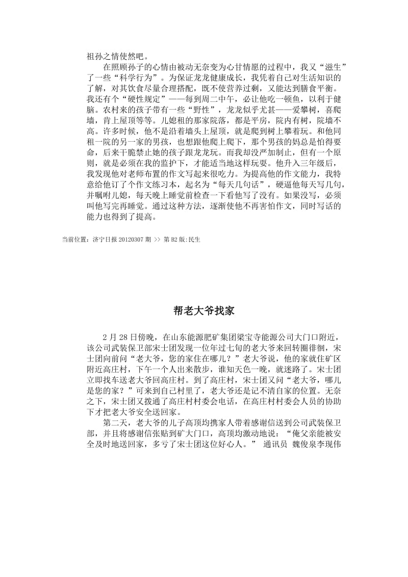 关爱老人健康打造民心工程.doc_第2页