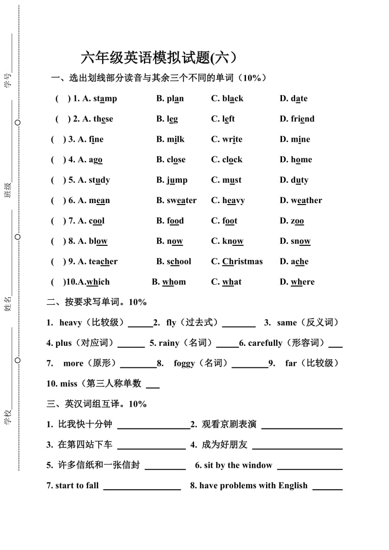 2013六年级 英语毕业模拟试题(六).doc_第1页