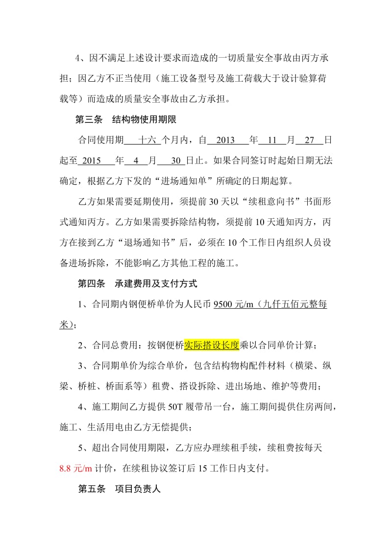 钢便桥施工合同(xin).doc_第2页