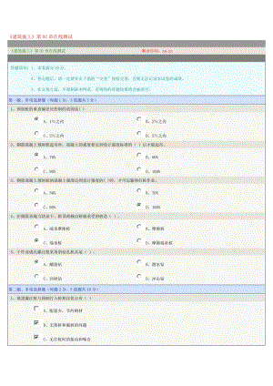 《建筑施工》第02章在線測(cè)試.doc