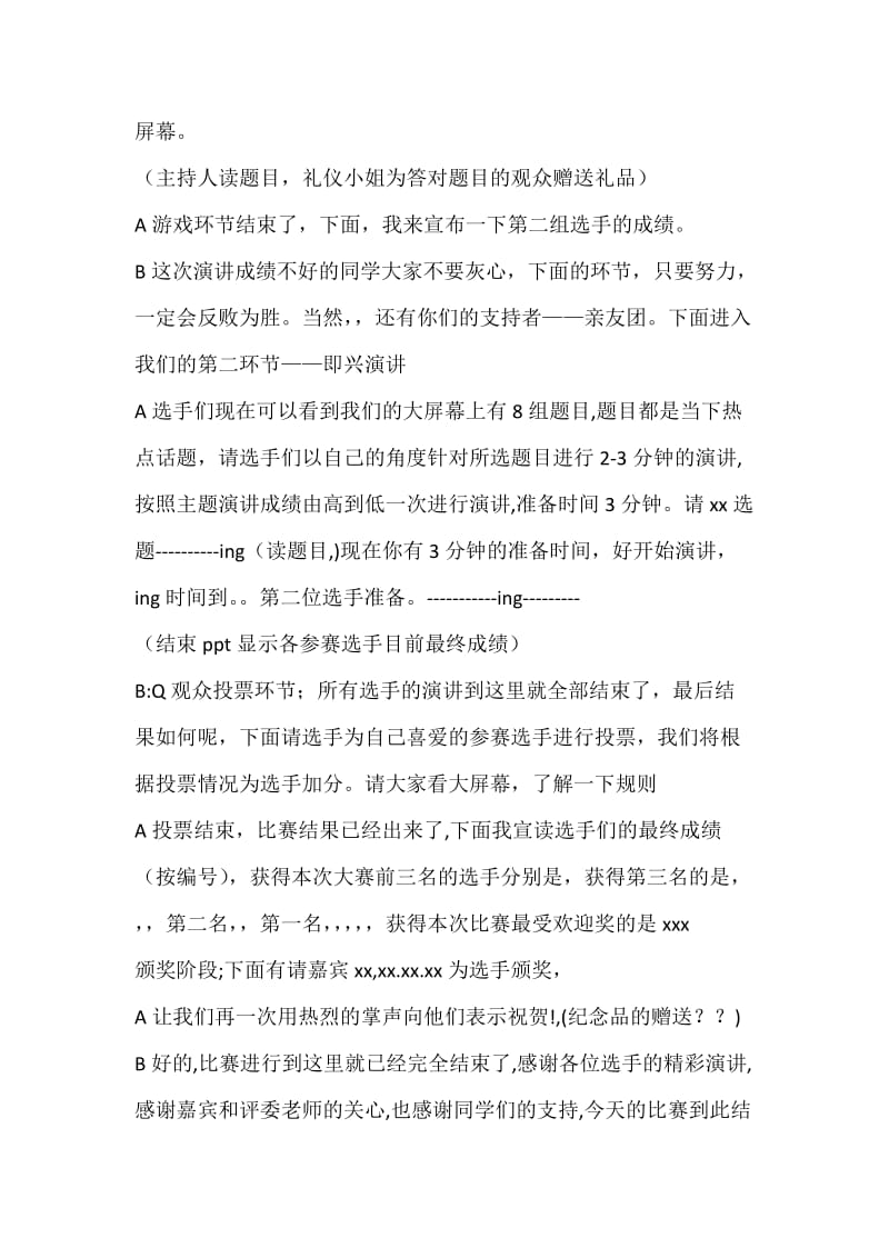 育德杯人生动力演讲主持稿.docx_第3页