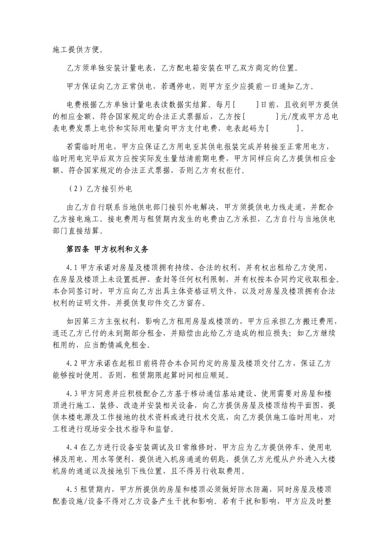 通信基站站址(租房)租赁合同(铁塔为承租方).docx_第3页