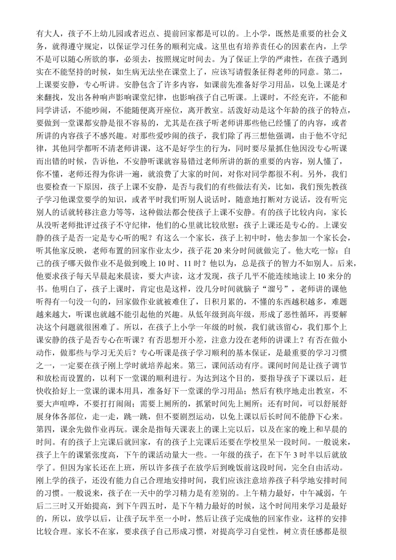 一年级新生家长可以读一读的建议.doc_第2页