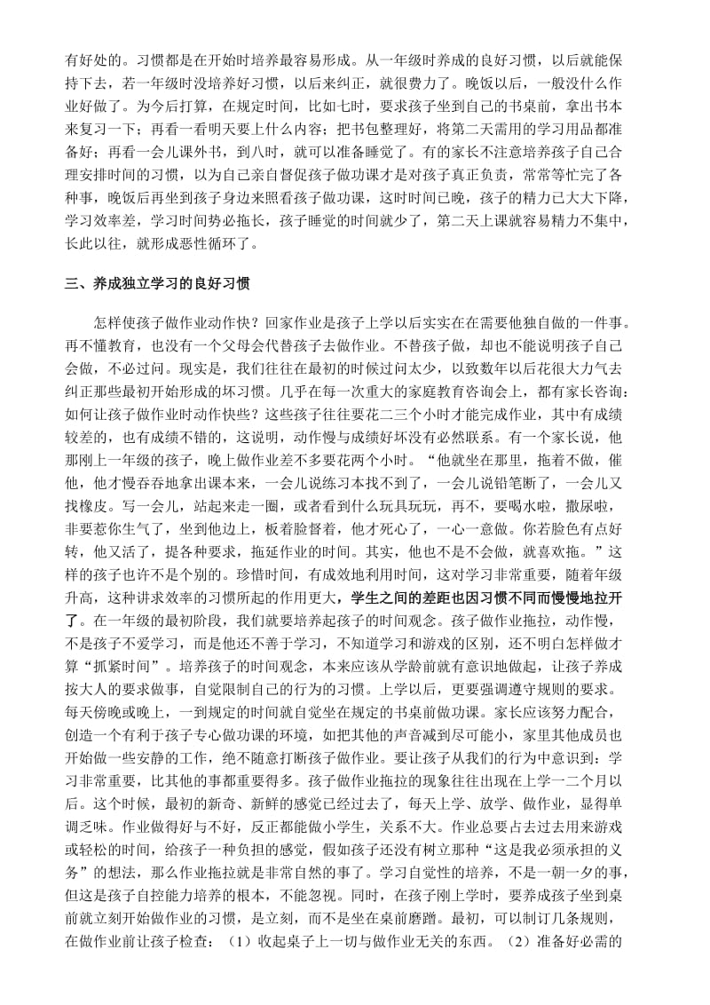 一年级新生家长可以读一读的建议.doc_第3页