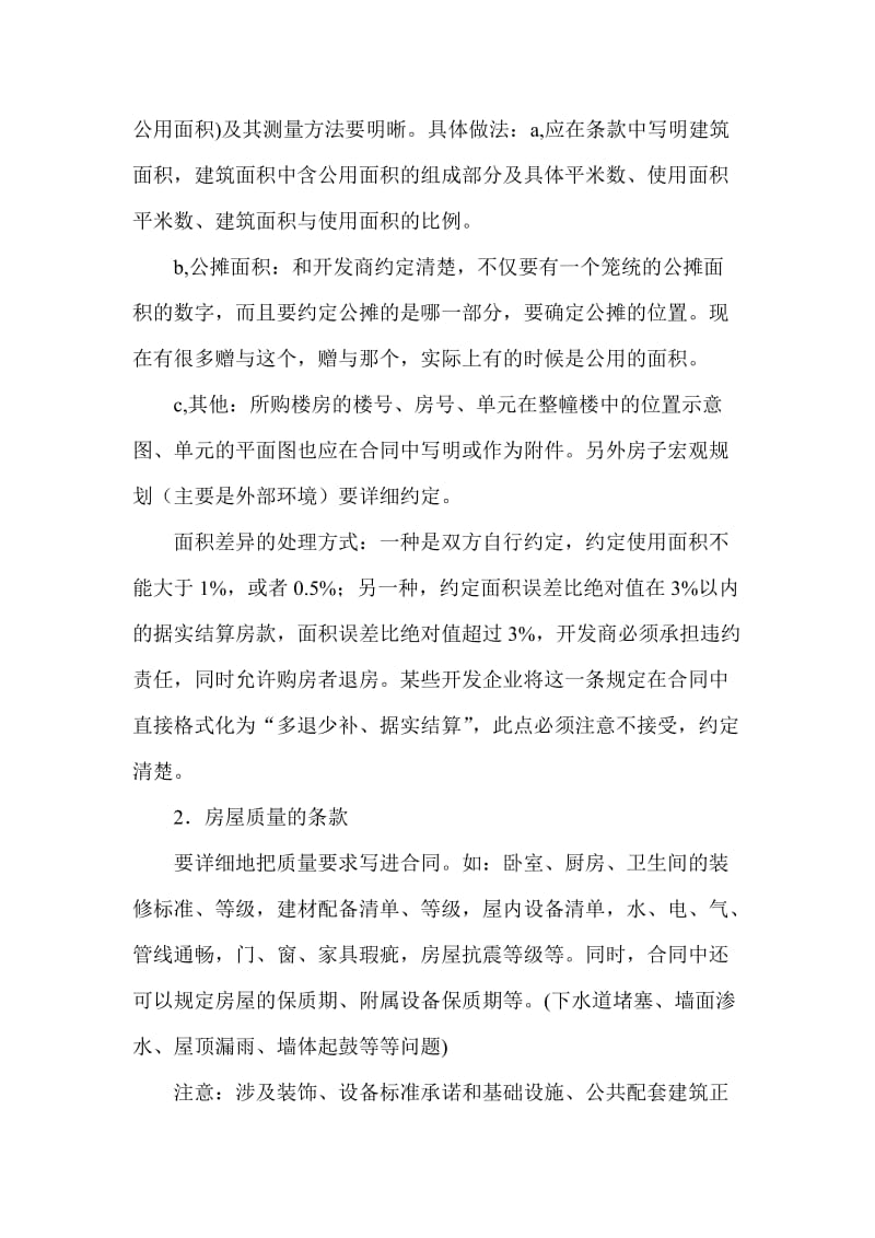 签购房合同八大注意事项.doc_第2页