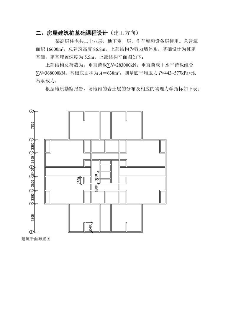 基础工程课程设计题.docx_第3页