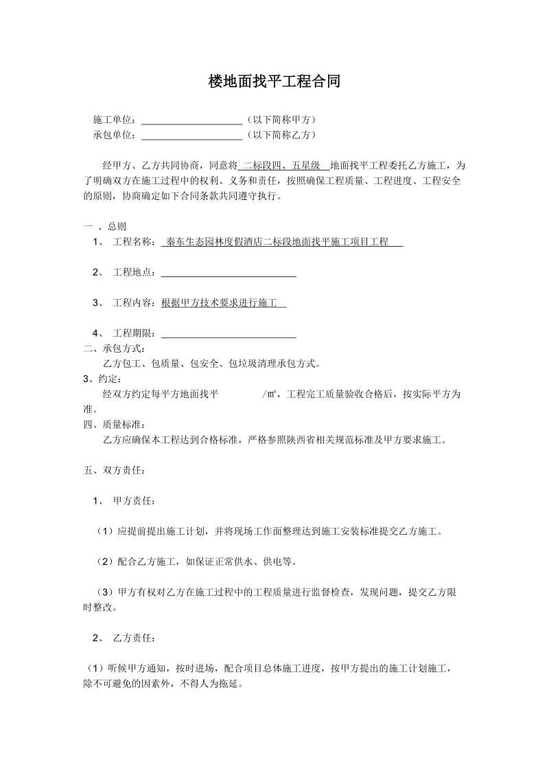 楼地面找平工程合同.doc_第1页