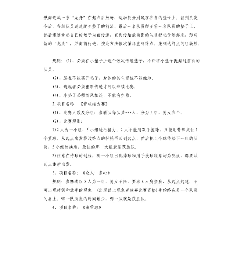 中学生趣味运动会策划书5篇集锦大全.docx_第2页