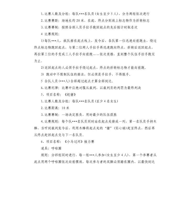 中学生趣味运动会策划书5篇集锦大全.docx_第3页