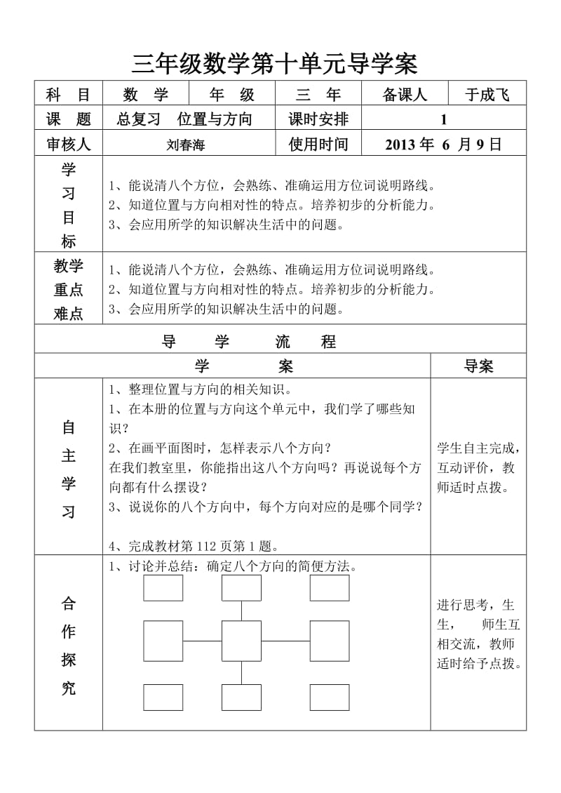 三年级数学下册第十单元10.doc_第1页