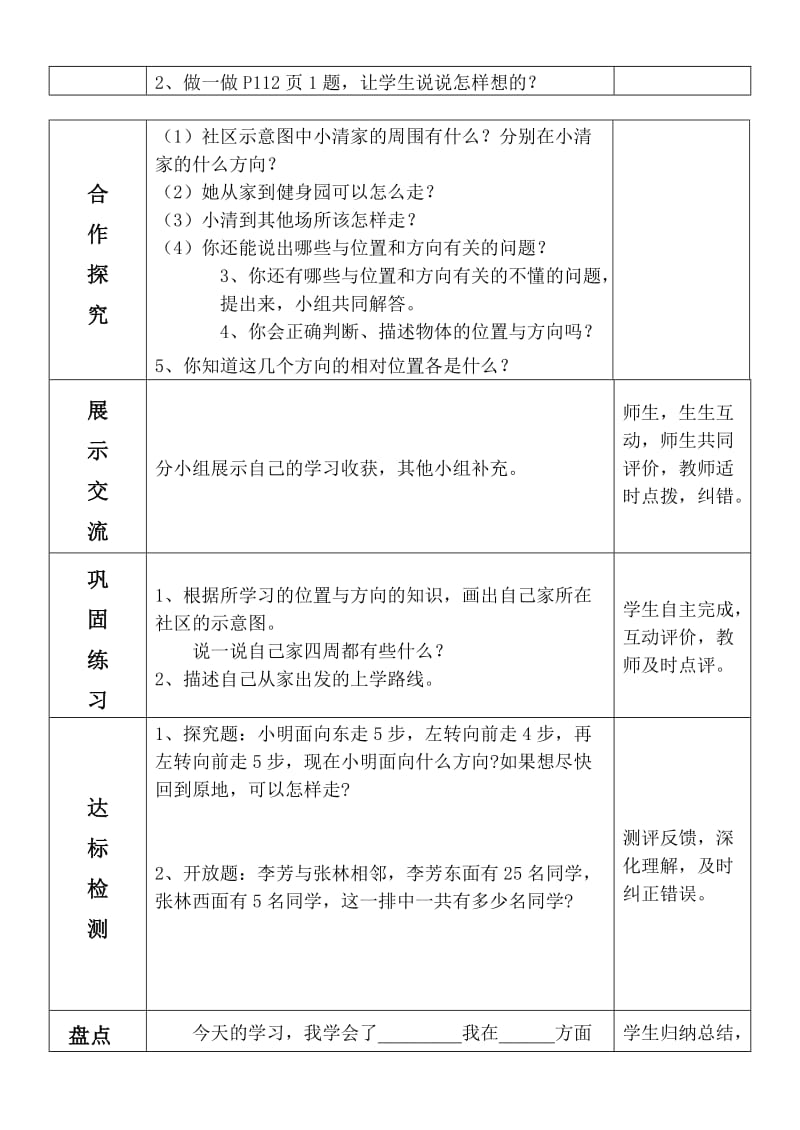 三年级数学下册第十单元10.doc_第2页