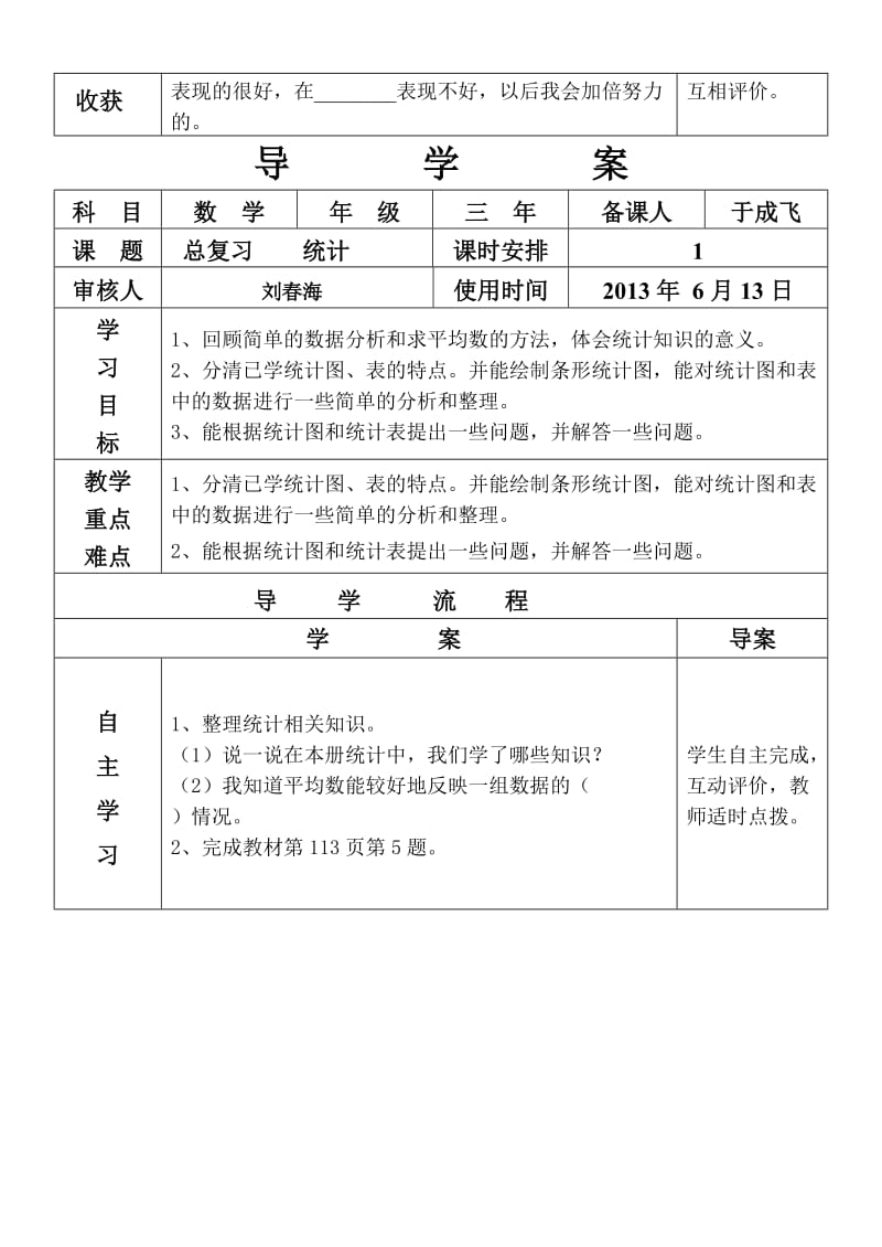 三年级数学下册第十单元10.doc_第3页