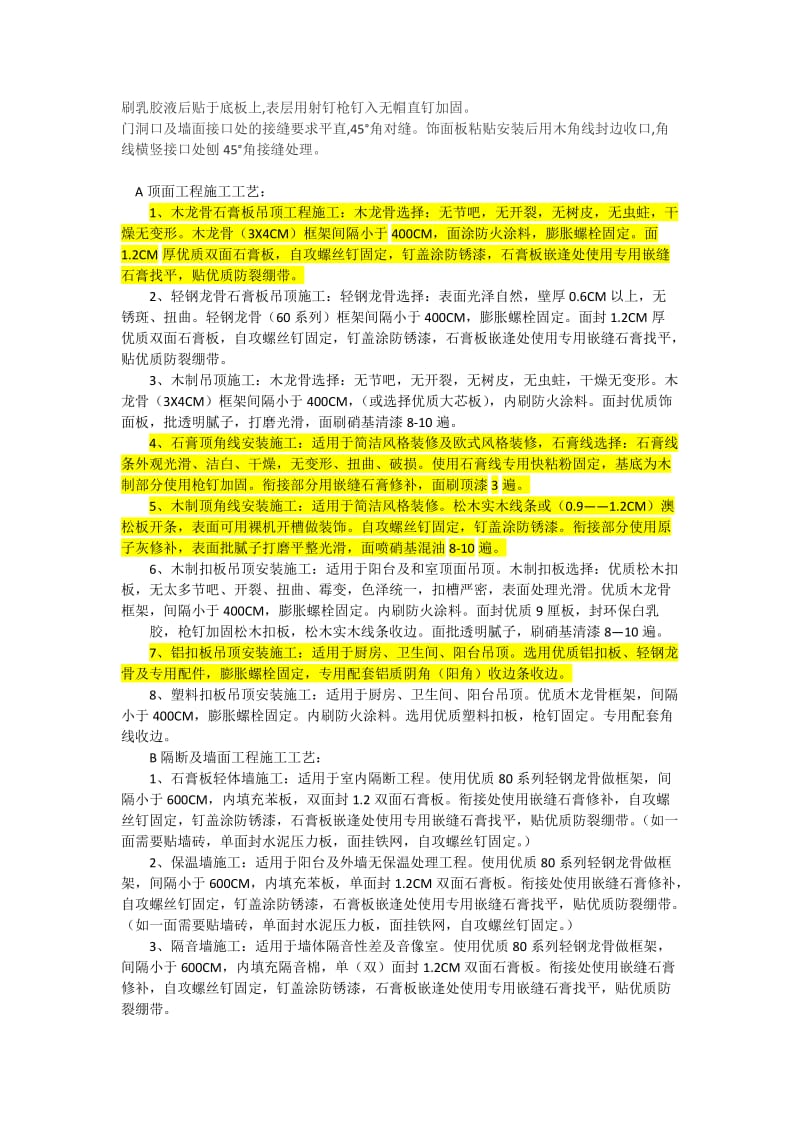 装修合同注意事项.docx_第3页