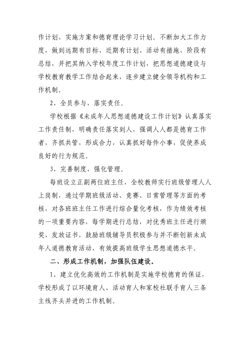 未成年人思想道德建设会议上的讲话3.doc_第2页