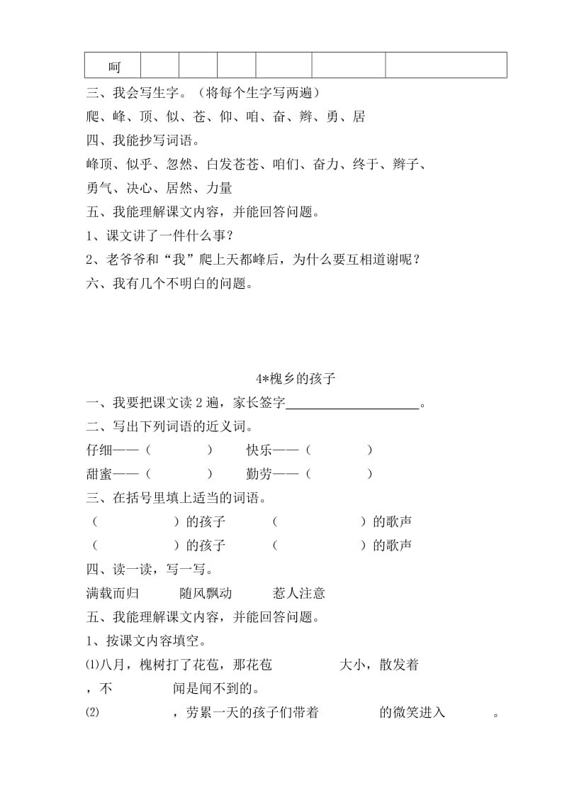 三年级上语文每课预习作业.doc_第3页