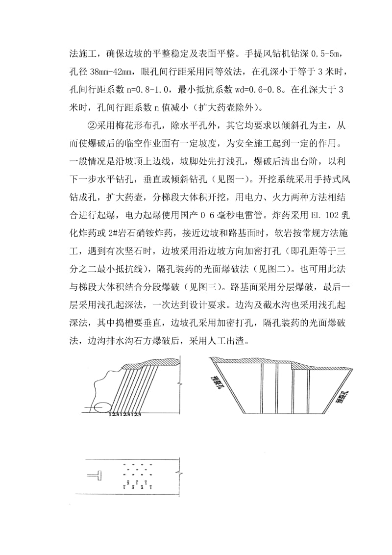 分部工程施组(路基工程).doc_第3页