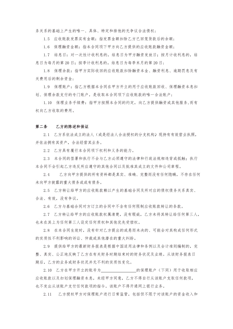 国内保理业务合同GD.doc_第2页