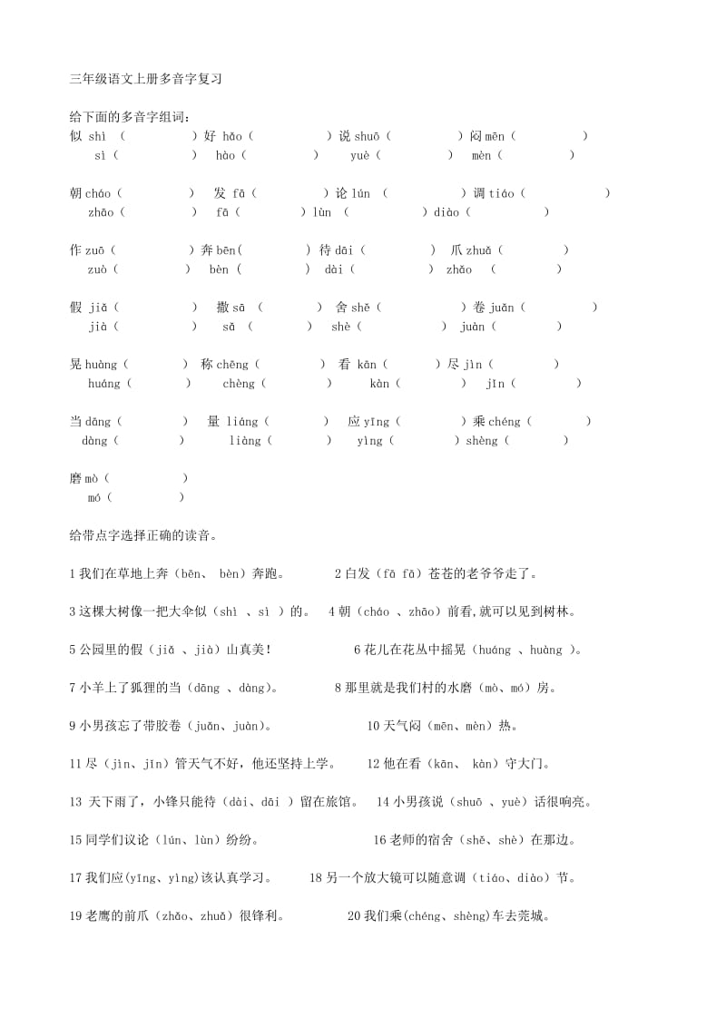 三年级语文上册多音字复习.doc_第1页