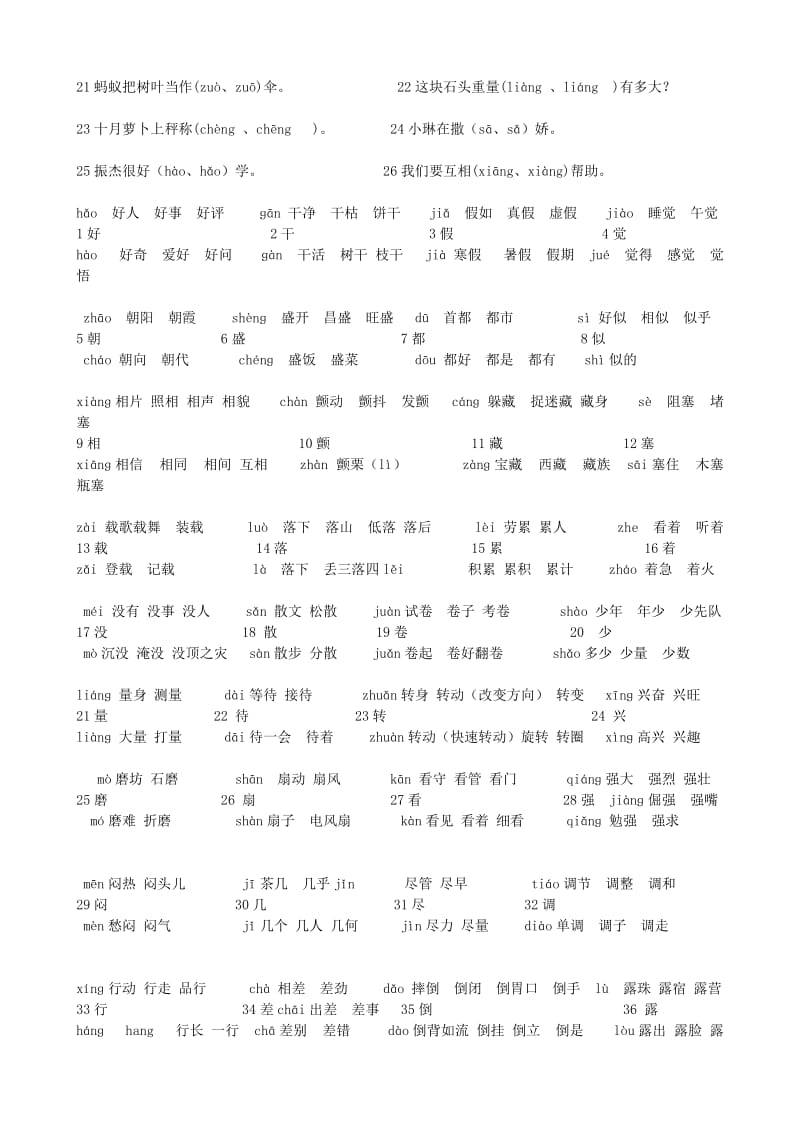 三年级语文上册多音字复习.doc_第2页