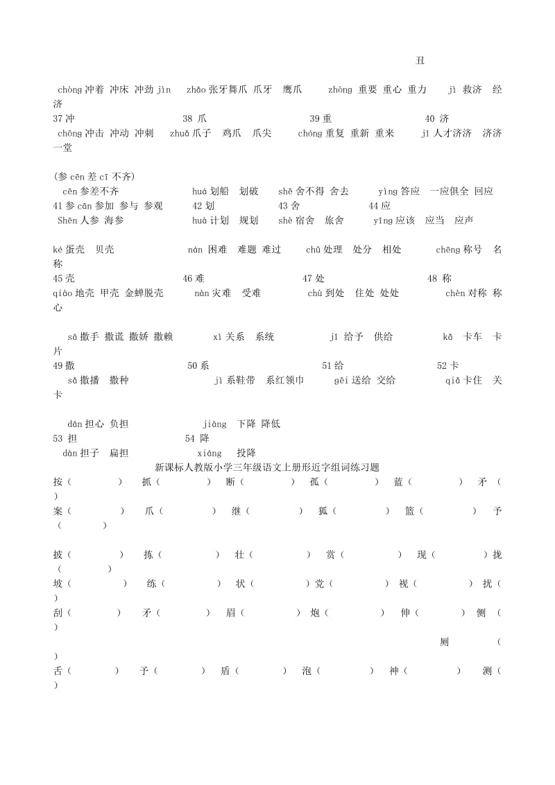 三年级语文上册多音字复习.doc_第3页