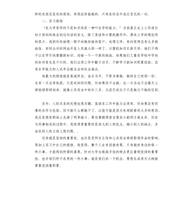 2019毕业生文员实习报告5篇.docx_第2页