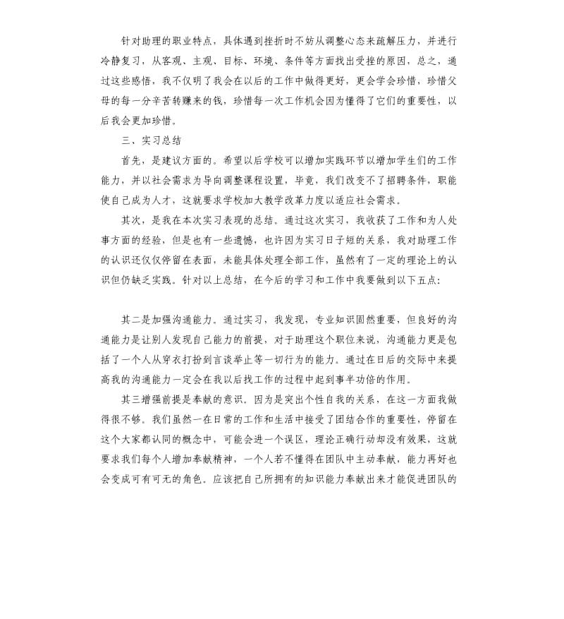2019毕业生文员实习报告5篇.docx_第3页
