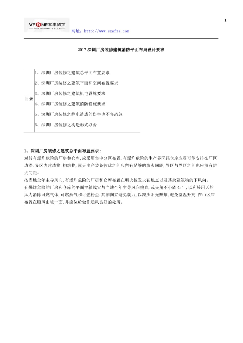 2017深圳厂房装修建筑消防平面布局设计要求.docx_第1页