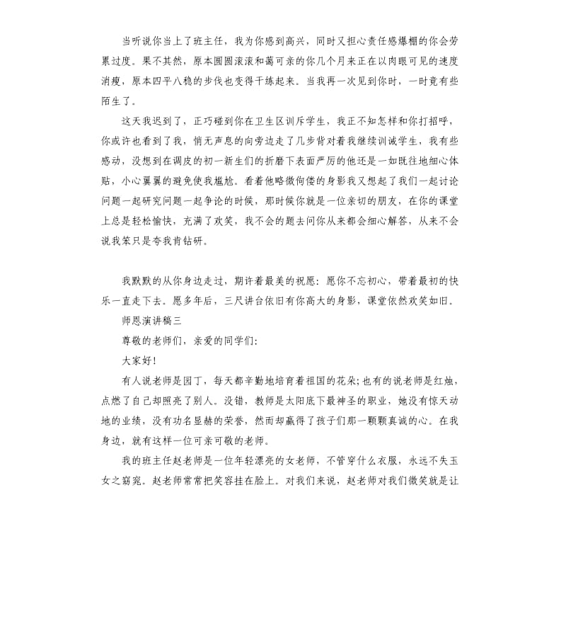 与感恩老师有关的演讲稿.docx_第3页