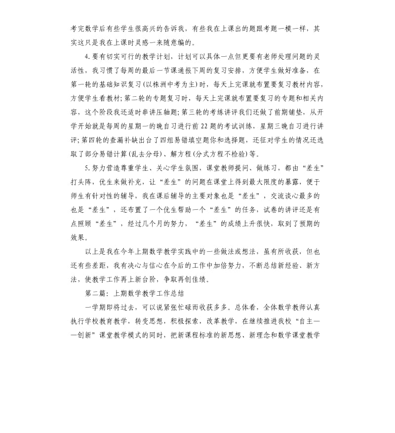 上期数学教学工作总结.docx_第2页