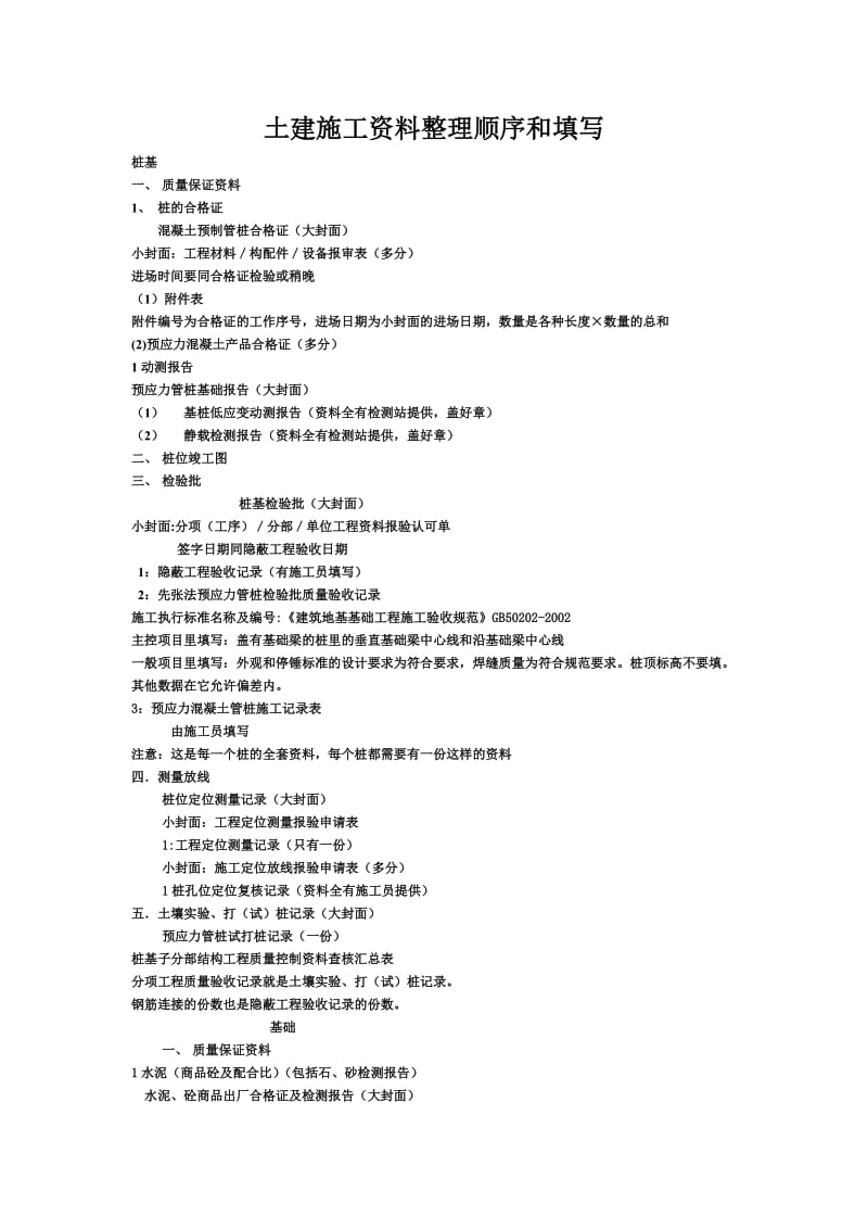 土建施工资料整理顺序和填写12.doc_第1页