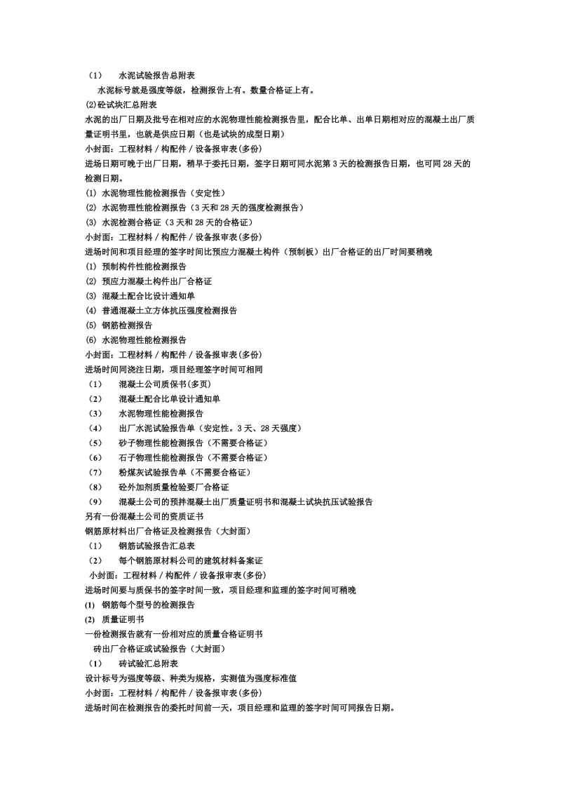 土建施工资料整理顺序和填写12.doc_第2页