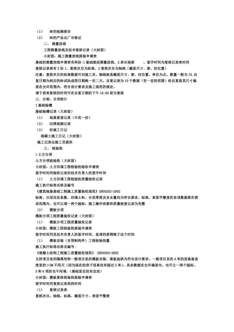 土建施工资料整理顺序和填写12.doc_第3页