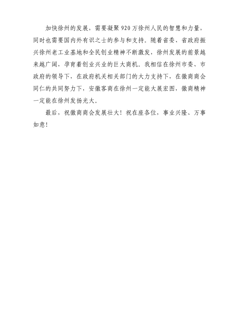 徽商商会成立顾会长讲话.doc_第3页