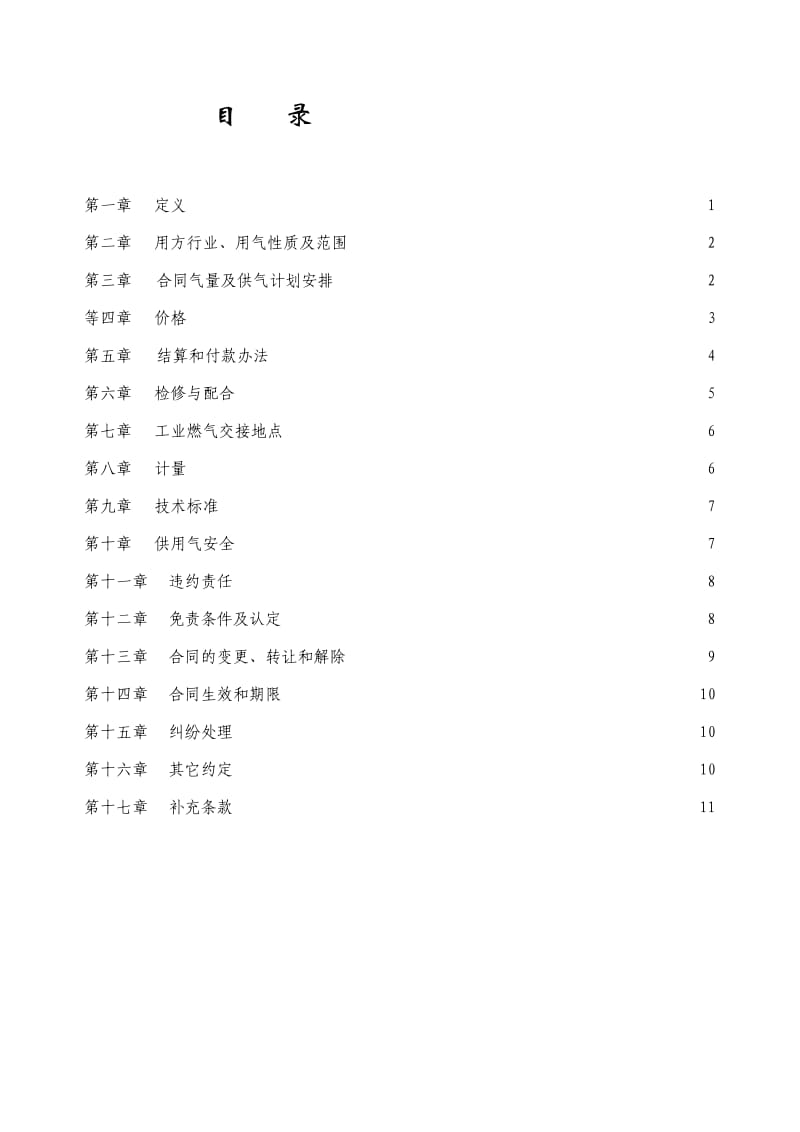 工业燃气供用合同.doc_第3页