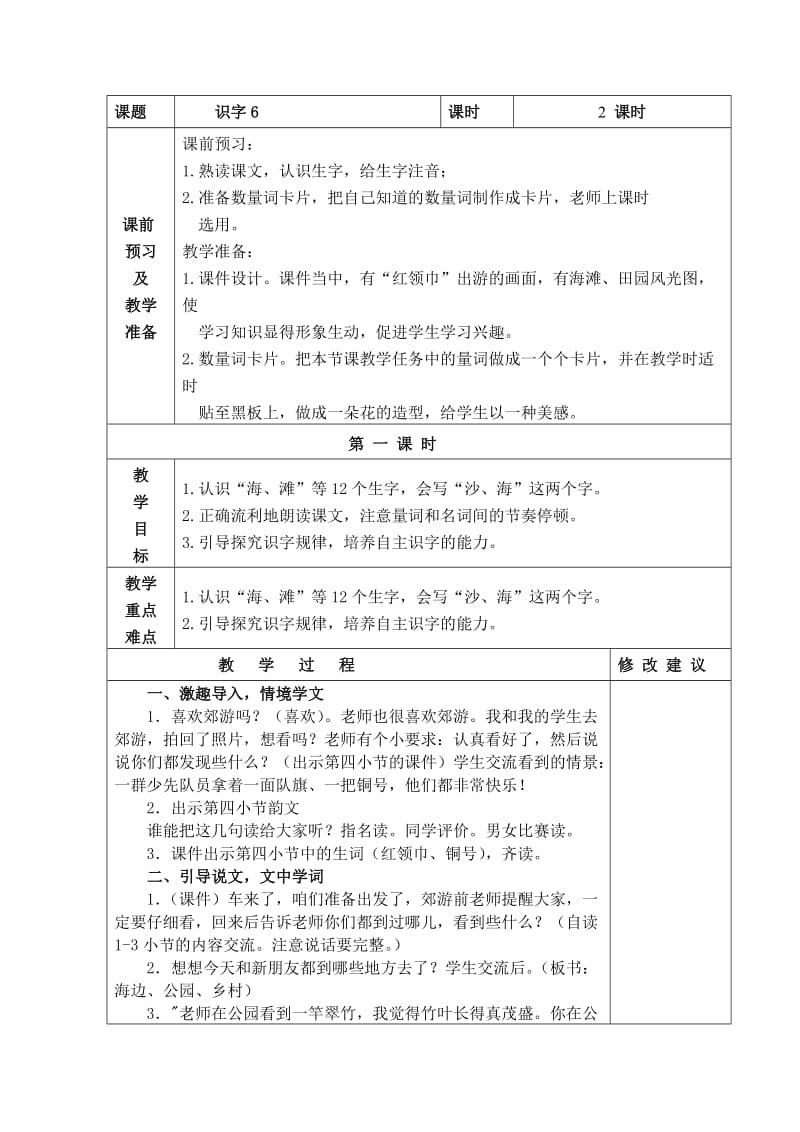 一年级下语文识字6.doc_第1页