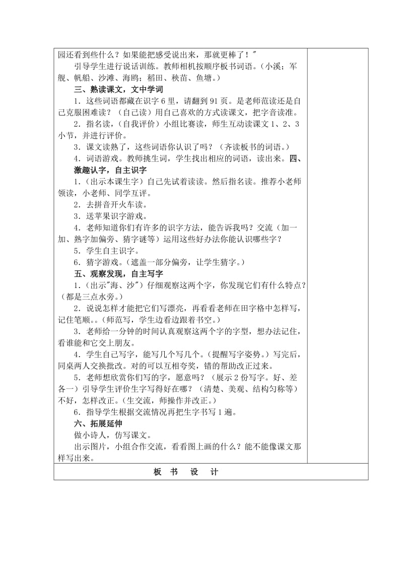 一年级下语文识字6.doc_第2页