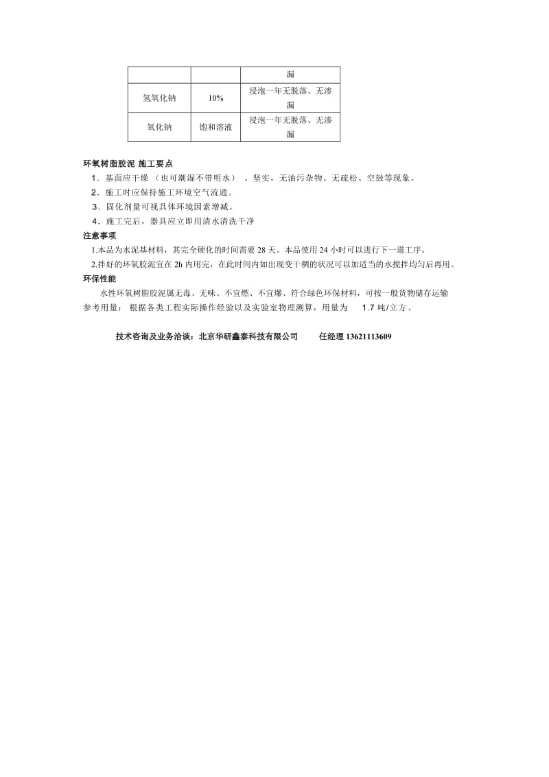 ECM环氧修补砂浆(环氧树脂胶泥)施工技巧.doc_第2页