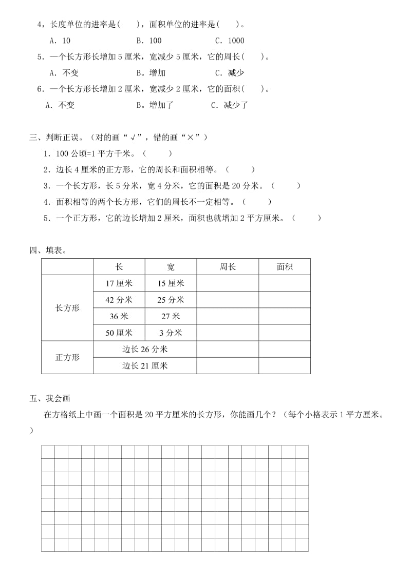 三年级数学《面积》练习.doc_第2页