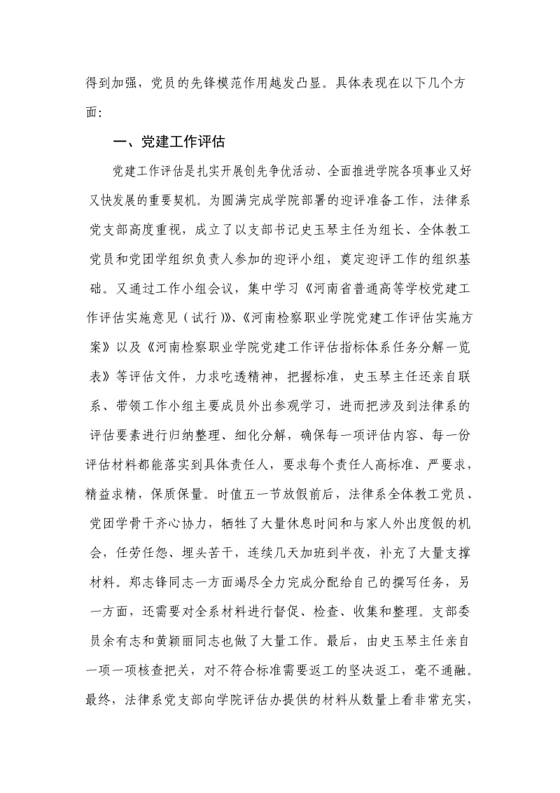 法律系深入开展创先争优活动交流座谈会发言稿.doc_第2页