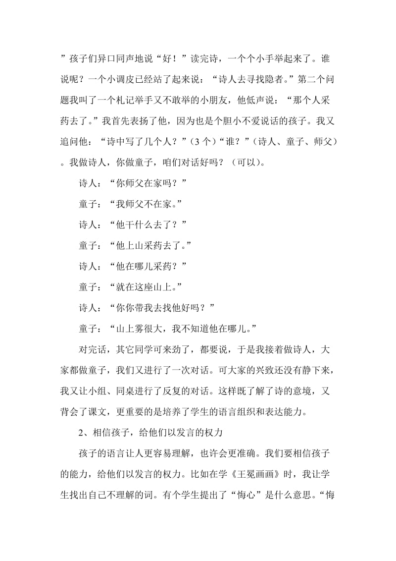 多一份耐心给学生以发言的权力.doc_第2页