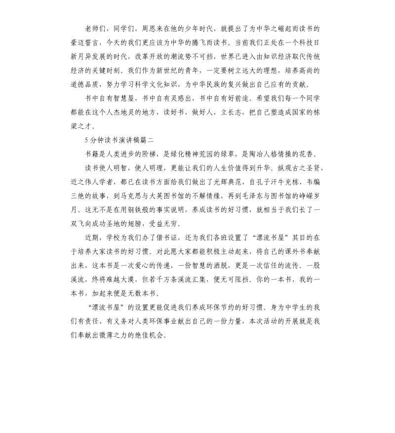 5分钟读书主题演讲稿.docx_第2页