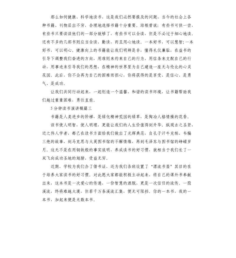 5分钟读书主题演讲稿.docx_第3页