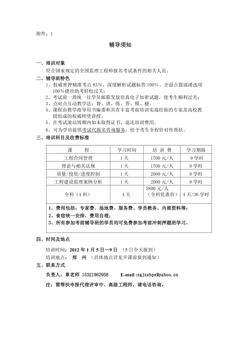 2013年国家注册监理工程师考前保过郑州班文件.doc_第2页