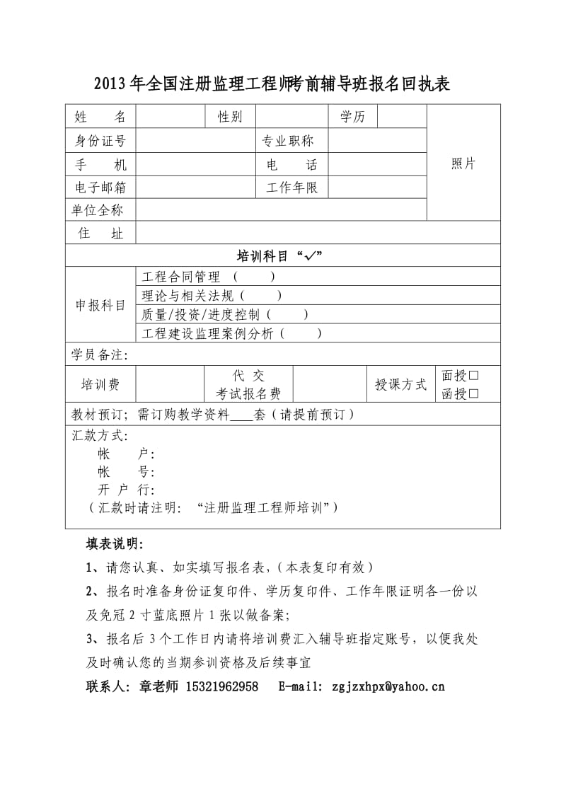 2013年国家注册监理工程师考前保过郑州班文件.doc_第3页